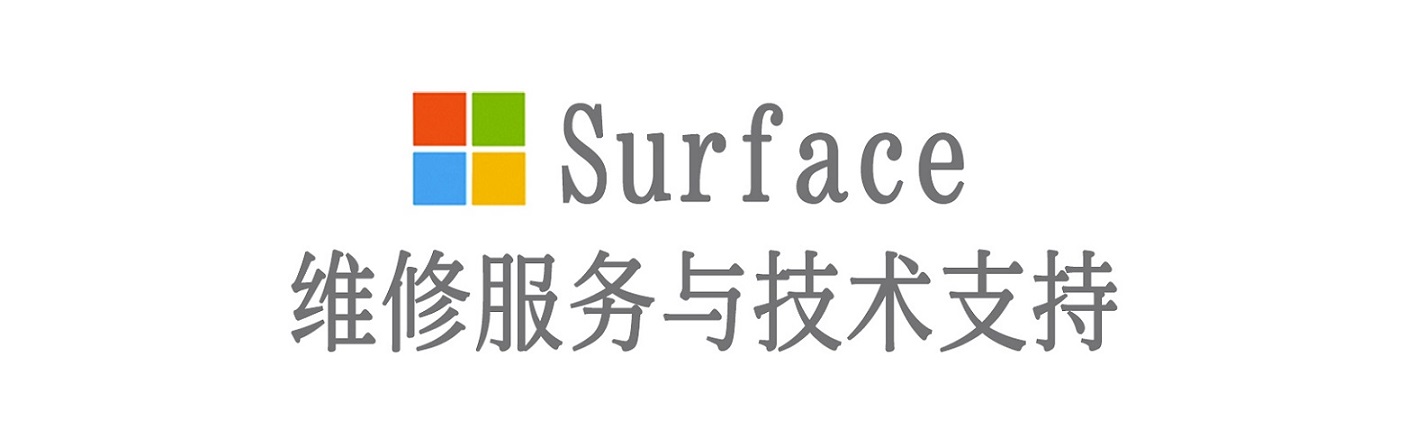 齐齐哈尔surface产品维修服务中心